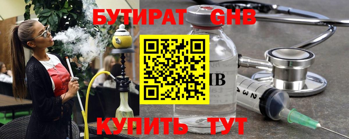 Бутират  Бутират бутандиол  Вход с VPN  Среднеуральск 