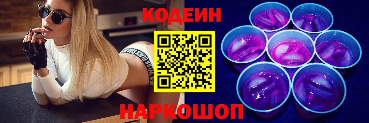 Codein напиток Lean (лин)  Вход с VPN  Среднеуральск 